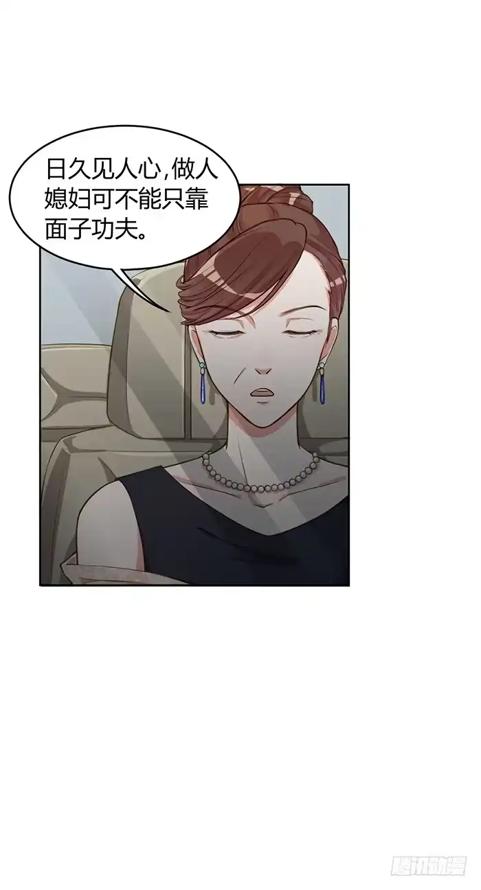 《我的老婆是男神》婆媳会×通告日 第4页