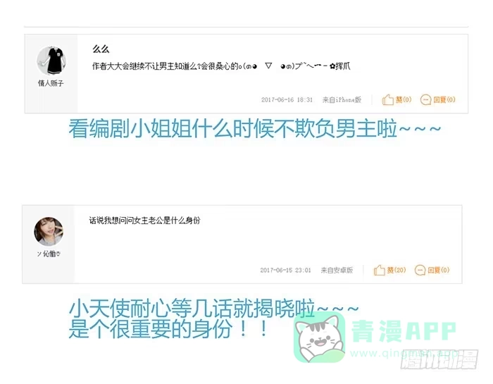 《我的老婆是男神》婆媳会×通告日 第51页