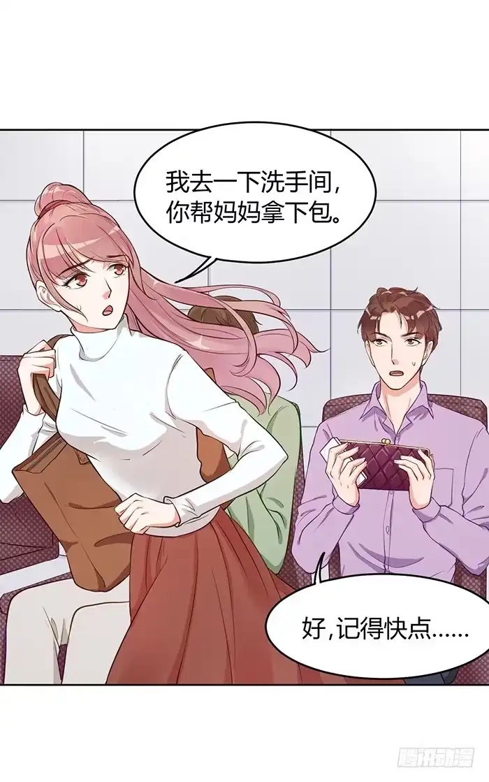 《我的老婆是男神》婆媳会×通告日 第14页