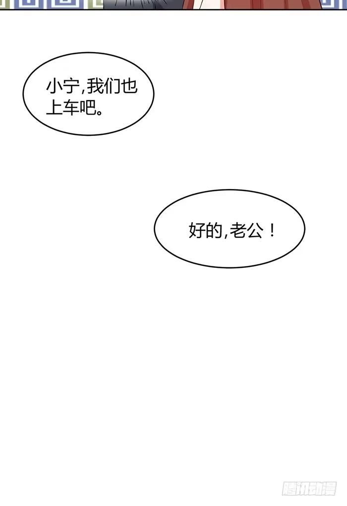 《我的老婆是男神》婆媳会×通告日 第57页