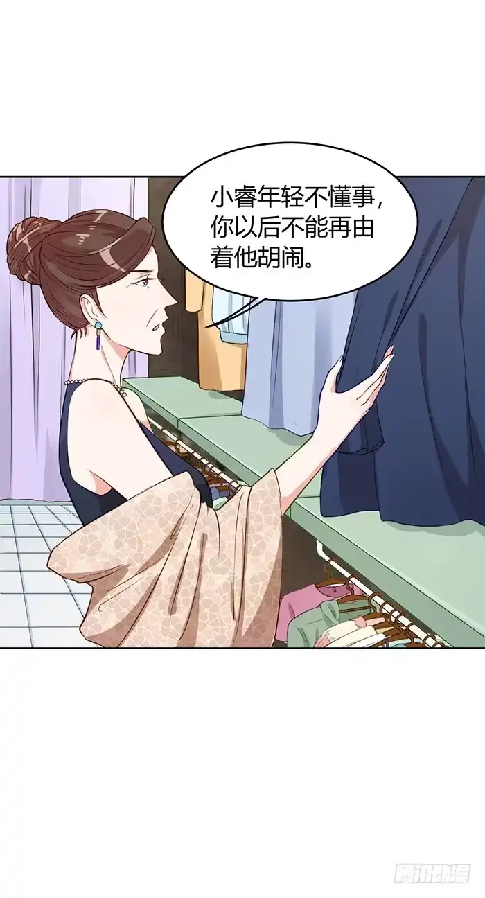 《我的老婆是男神》婆媳会×通告日 第8页