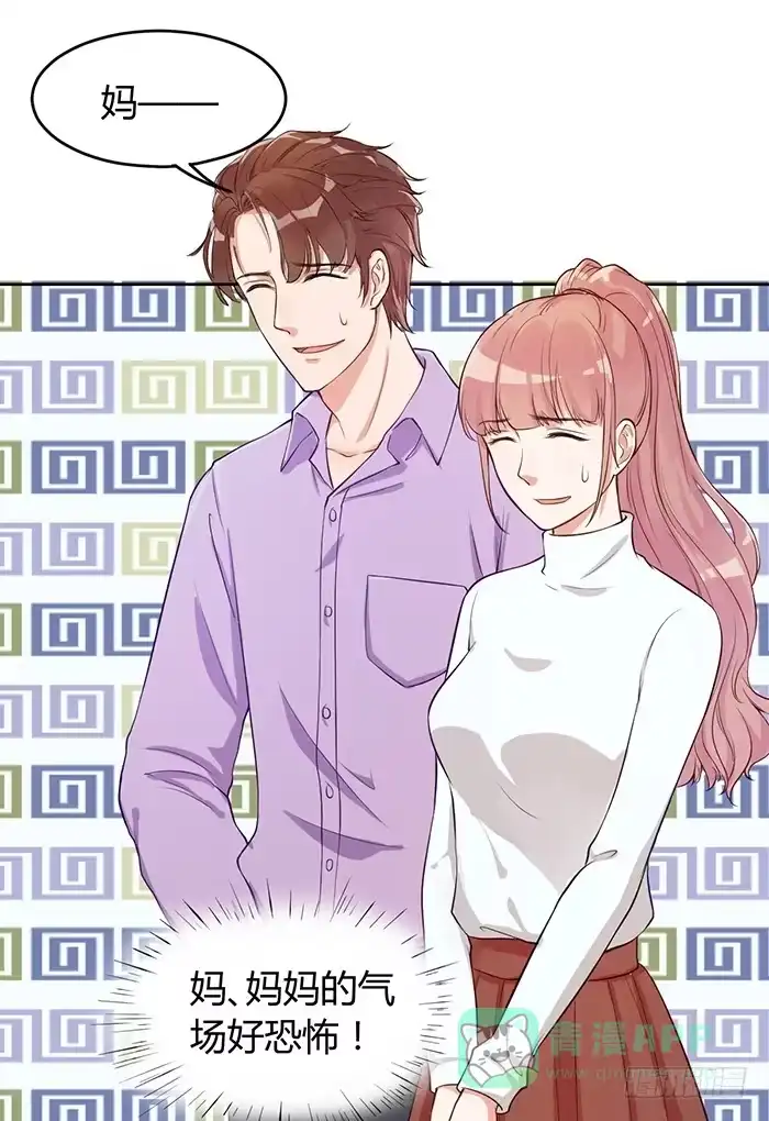 《我的老婆是男神》婆媳会×通告日 第56页