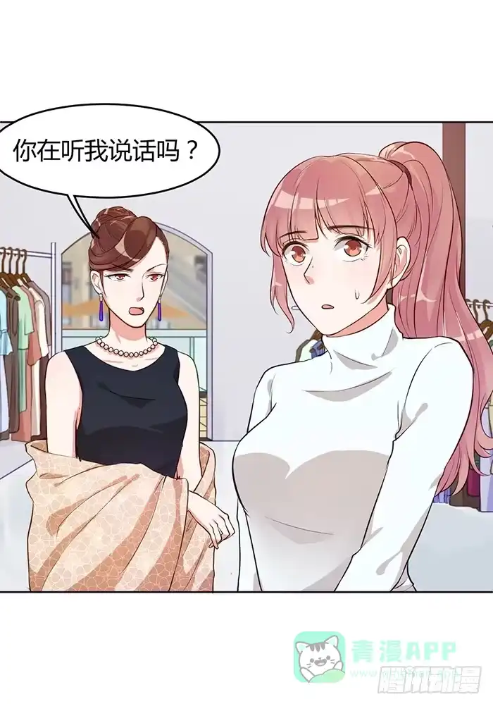 《我的老婆是男神》婆媳会×通告日 第46页
