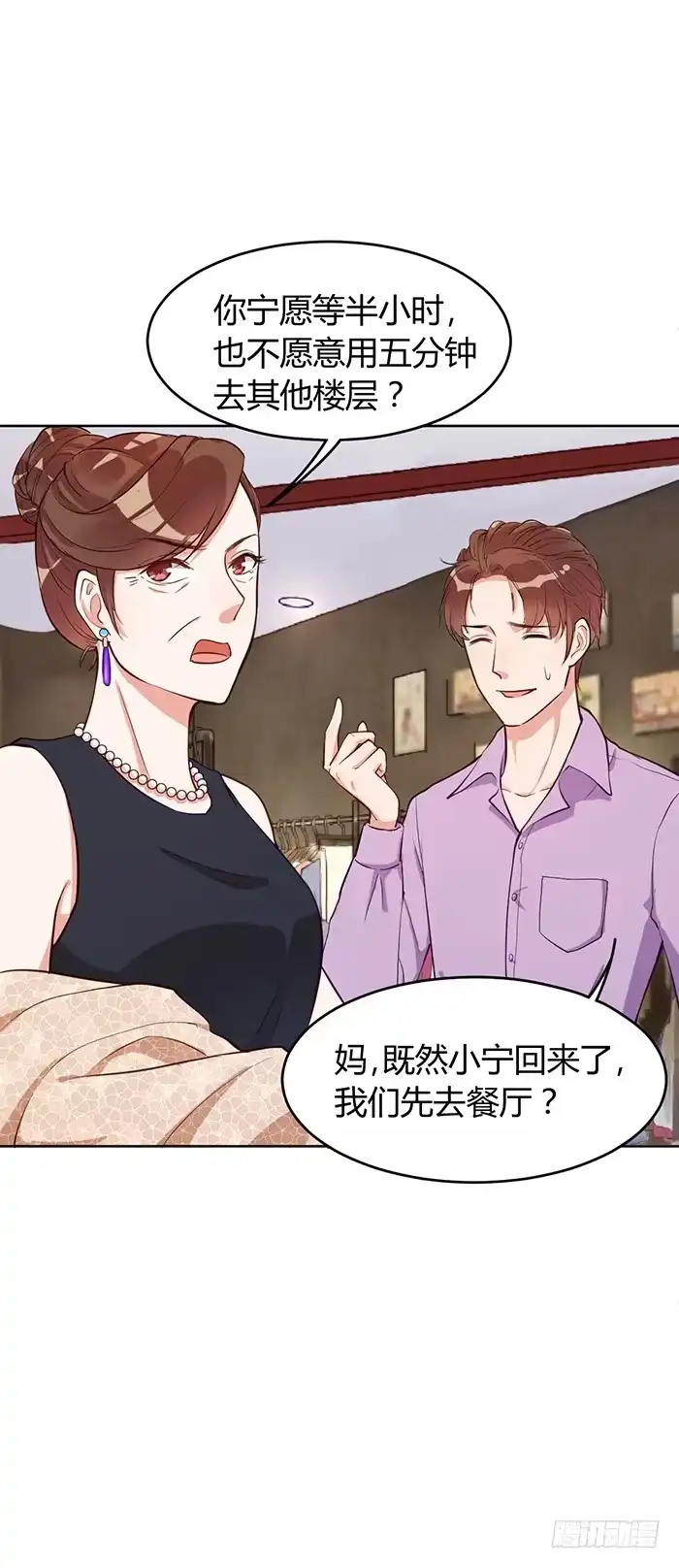 《我的老婆是男神》婆媳会×通告日 第38页
