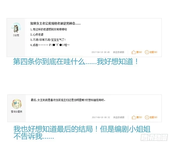 《我的老婆是男神》婆媳会×通告日 第49页