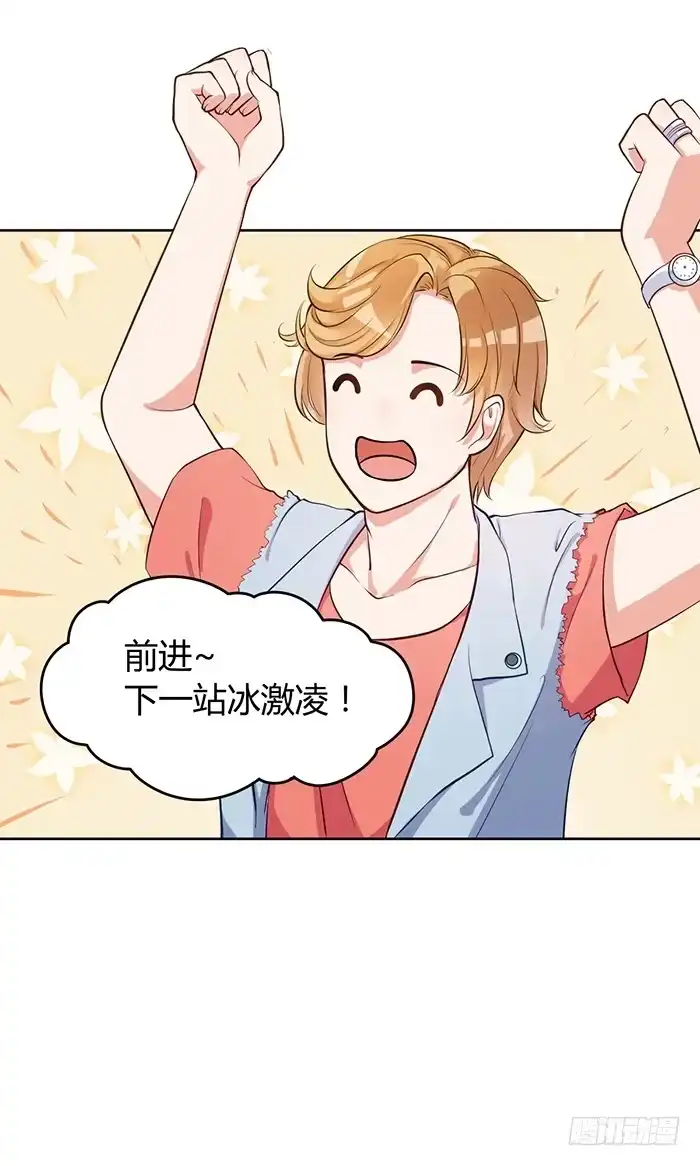 《我的老婆是男神》婆媳会×通告日 第35页