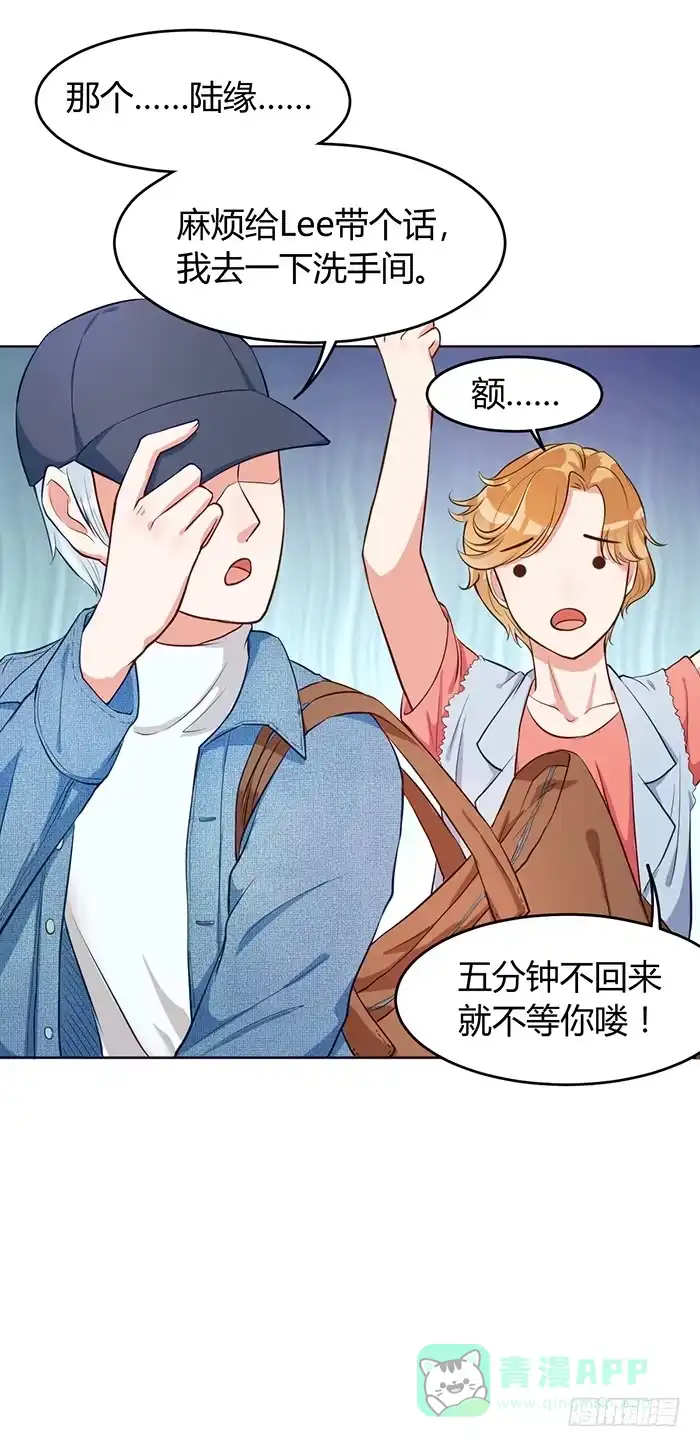 《我的老婆是男神》婆媳会×通告日 第36页