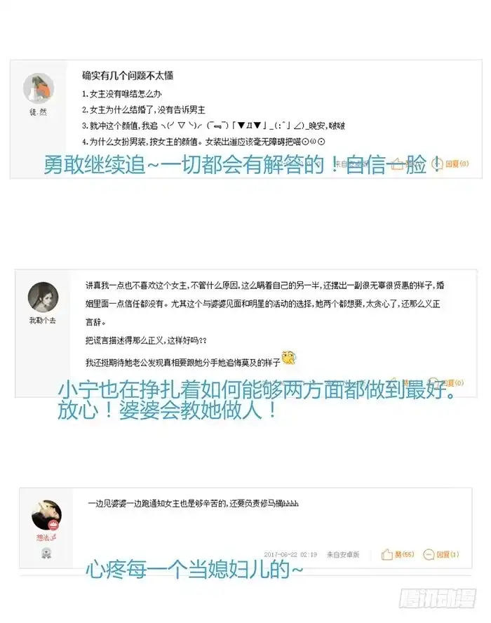 《我的老婆是男神》婆媳会×通告日 第48页
