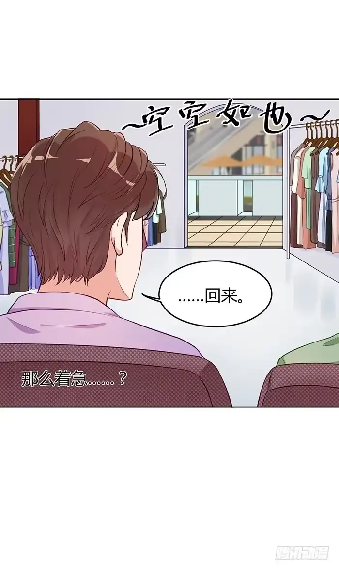 《我的老婆是男神》婆媳会×通告日 第15页