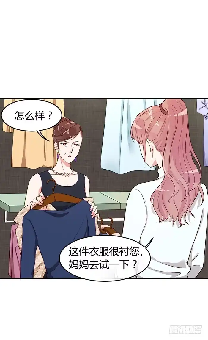 《我的老婆是男神》婆媳会×通告日 第10页