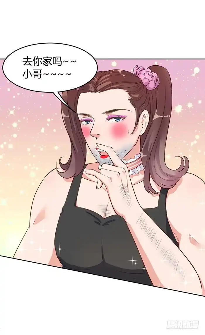 《我的老婆是男神》婆媳会×通告日 第43页