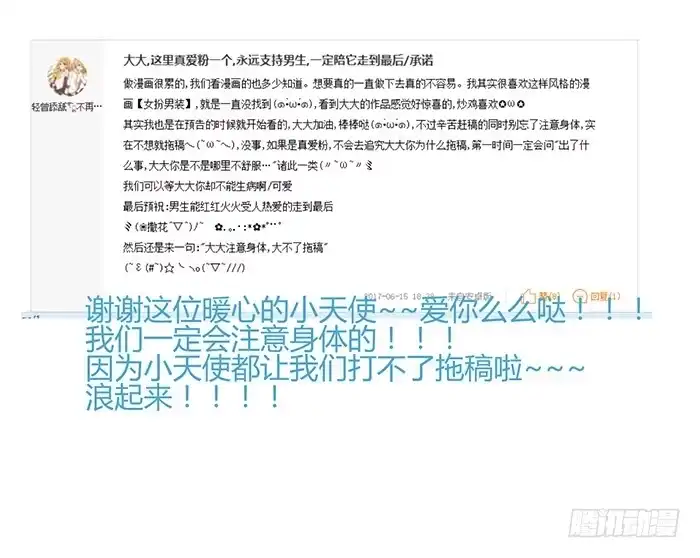 《我的老婆是男神》婆媳会×通告日 第55页