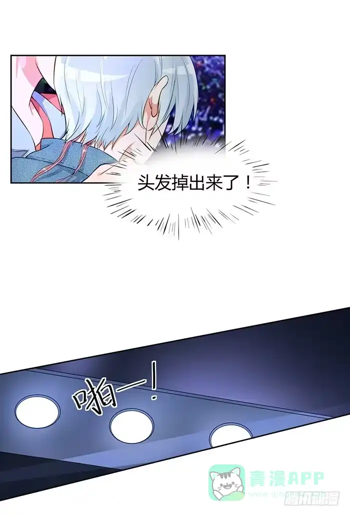 《我的老婆是男神》婆媳会×通告日 第26页