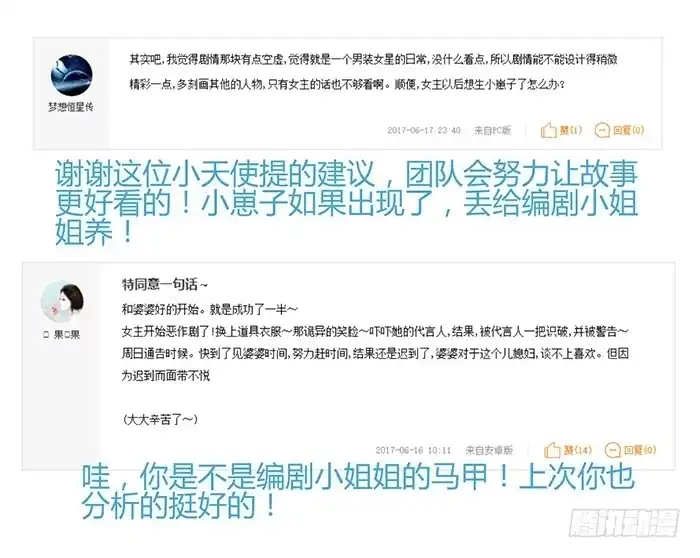 《我的老婆是男神》婆媳会×通告日 第50页