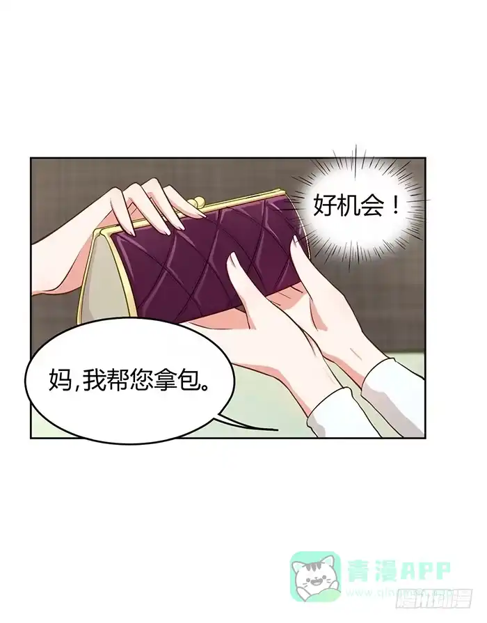 《我的老婆是男神》婆媳会×通告日 第11页