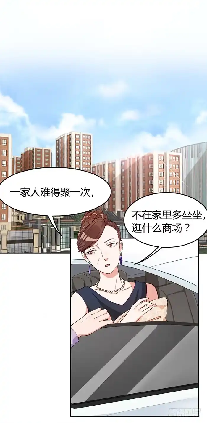 《我的老婆是男神》婆媳会×通告日 第2页