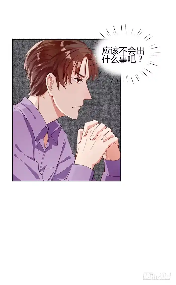 《我的老婆是男神》冰激凌×午餐 第3页