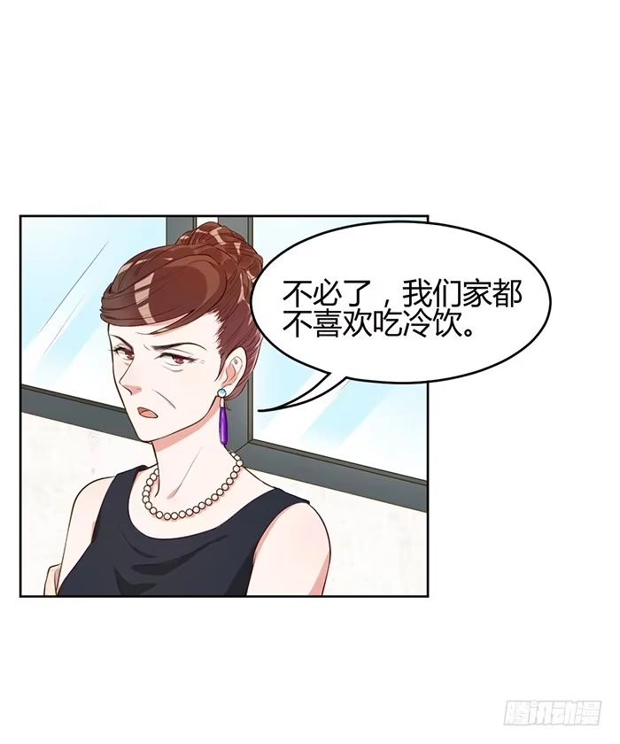 《我的老婆是男神》冰激凌×午餐 第27页