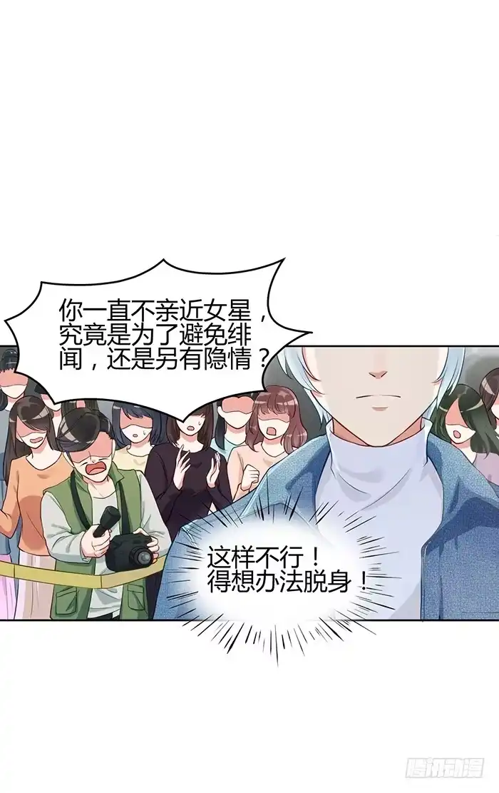 《我的老婆是男神》冰激凌×午餐 第12页
