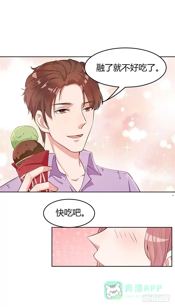 《我的老婆是男神》冰激凌×午餐 第31页