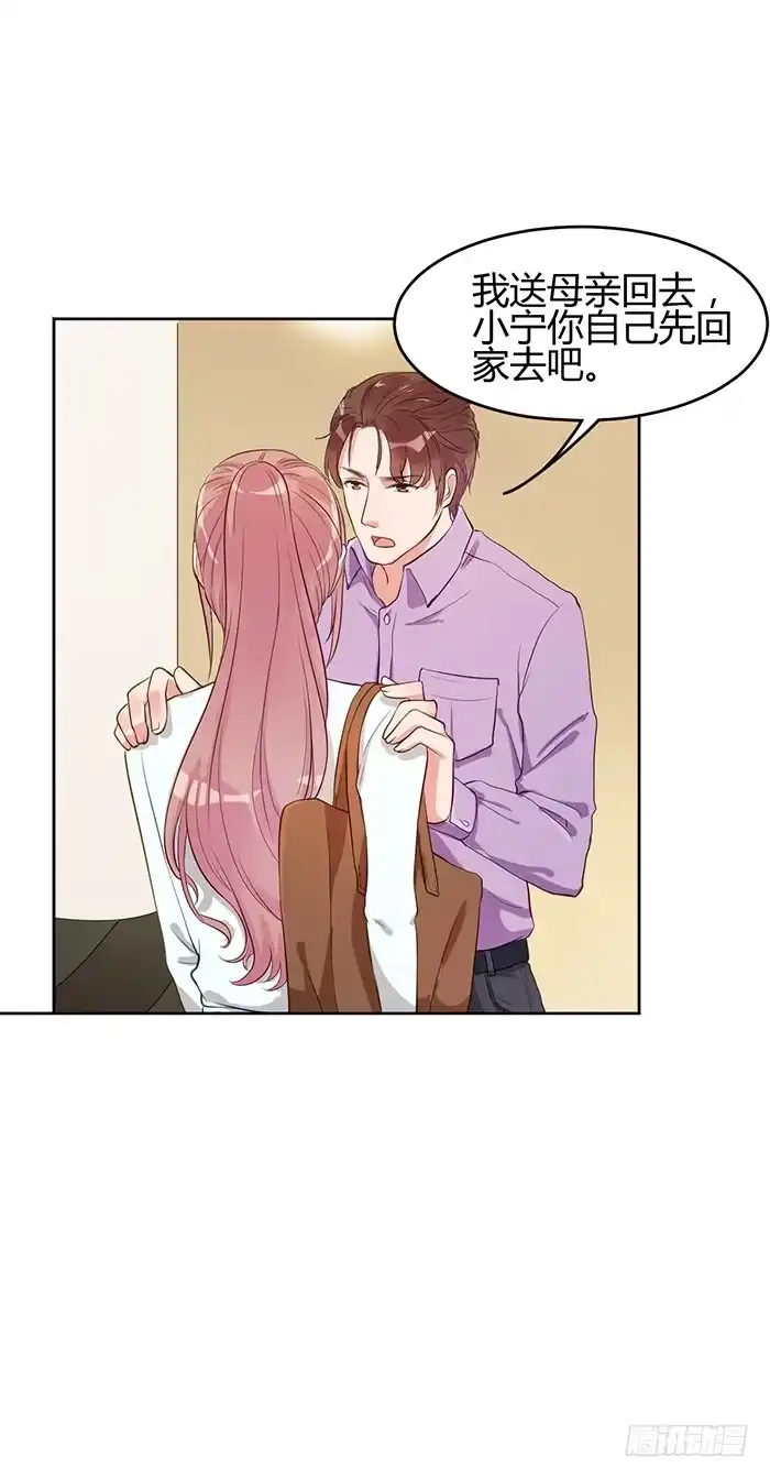 《我的老婆是男神》冰激凌×午餐 第52页