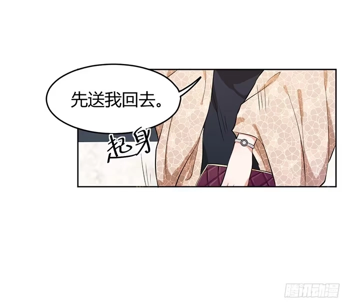 《我的老婆是男神》冰激凌×午餐 第37页