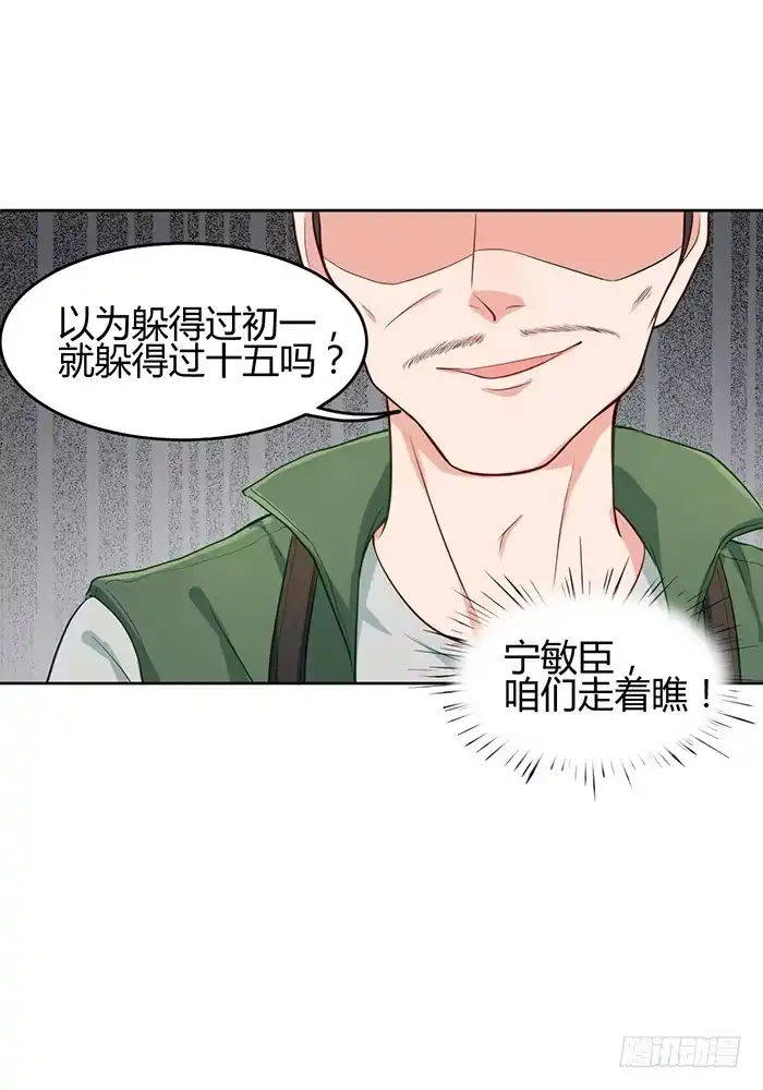 《我的老婆是男神》冰激凌×午餐 第22页