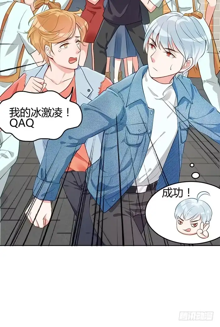 《我的老婆是男神》冰激凌×午餐 第20页