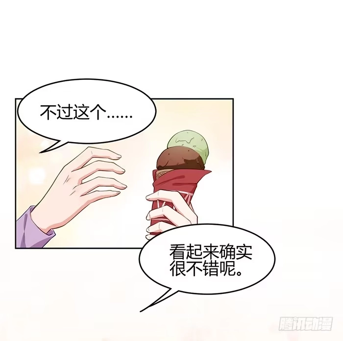 《我的老婆是男神》冰激凌×午餐 第29页