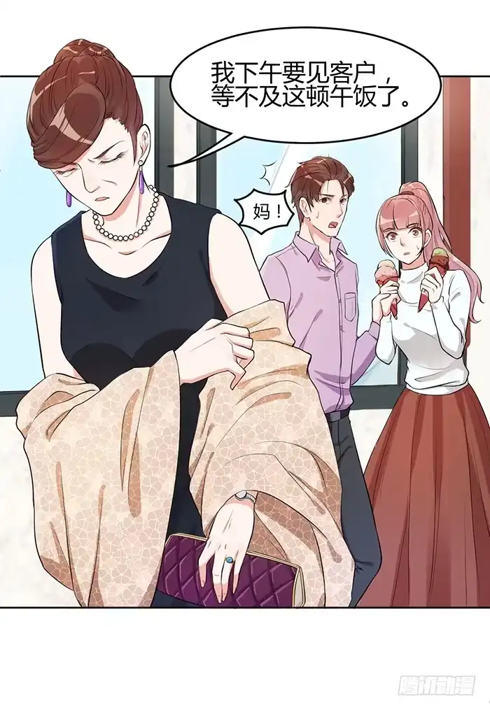 《我的老婆是男神》冰激凌×午餐 第38页