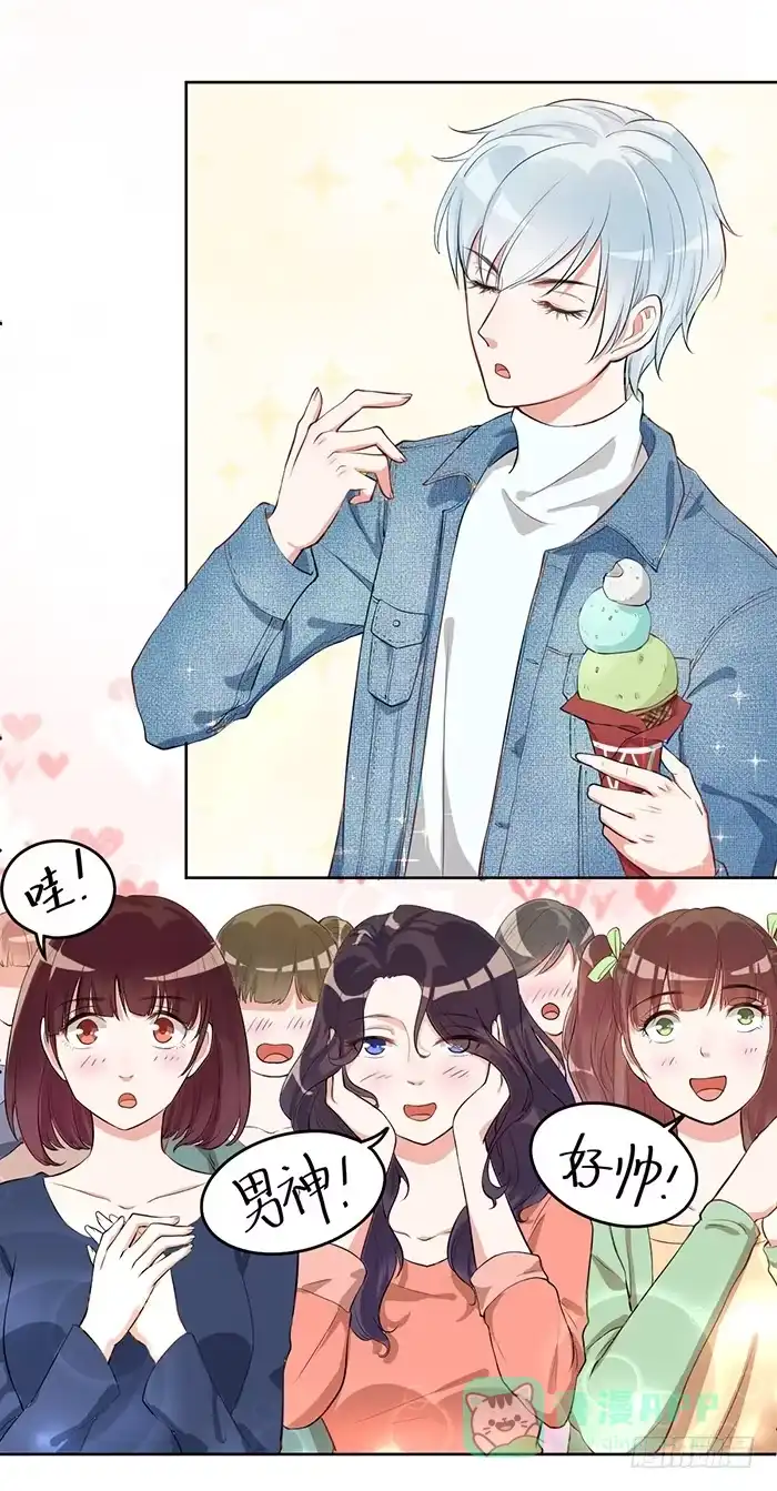 《我的老婆是男神》冰激凌×午餐 第6页