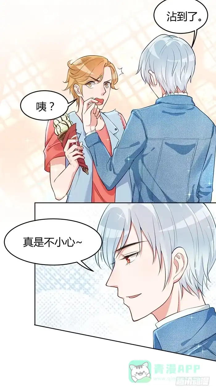 《我的老婆是男神》冰激凌×午餐 第16页