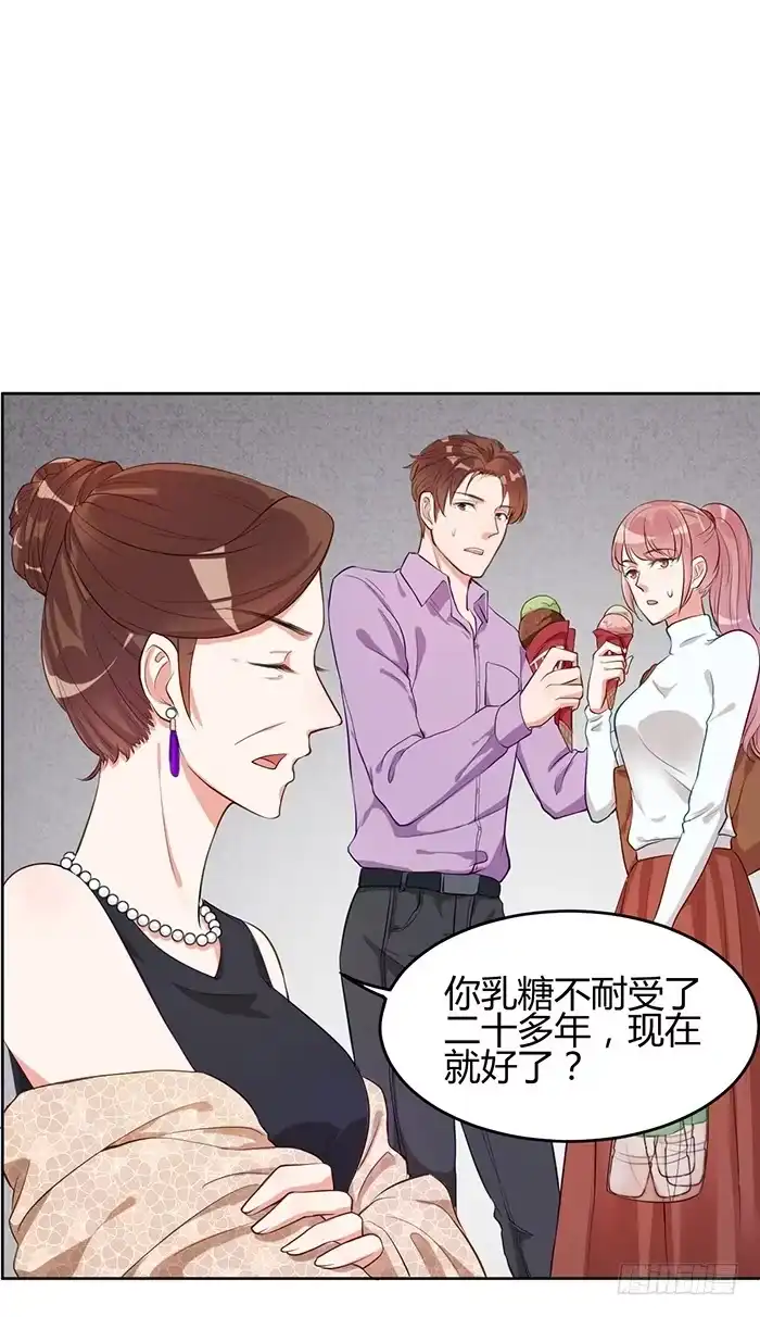 《我的老婆是男神》冰激凌×午餐 第32页