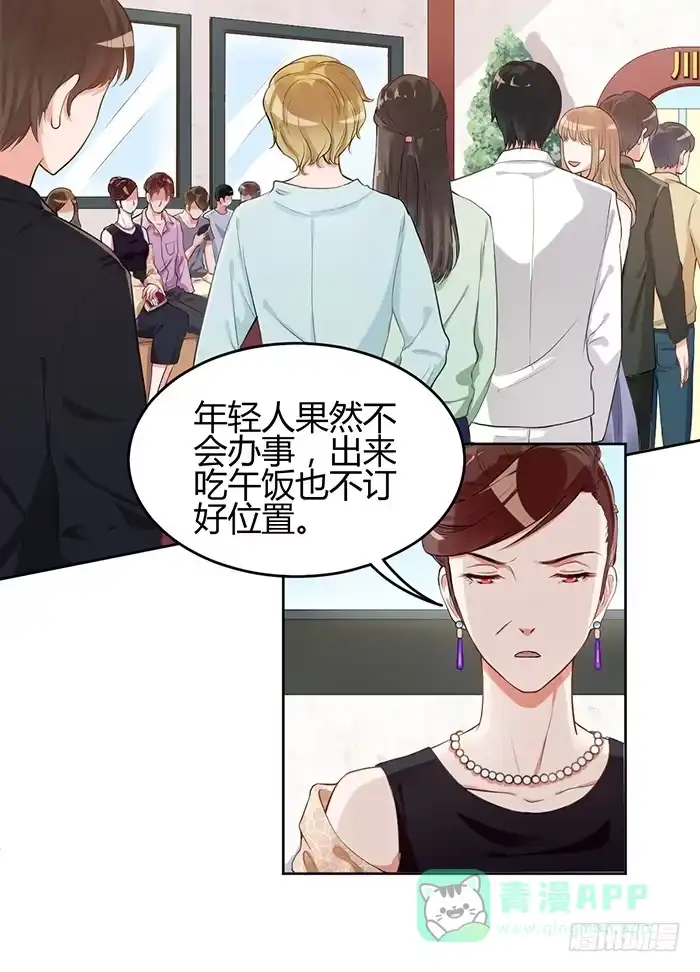 《我的老婆是男神》冰激凌×午餐 第1页