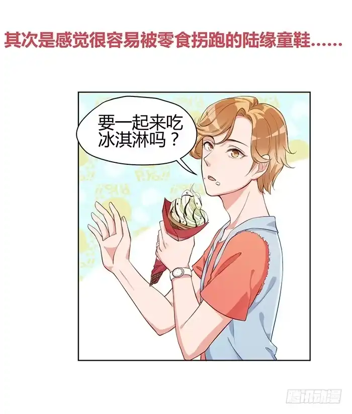 《我的老婆是男神》冰激凌×午餐 第59页