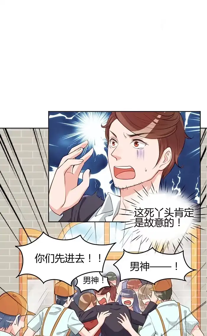 《我的老婆是男神》冰激凌×午餐 第19页