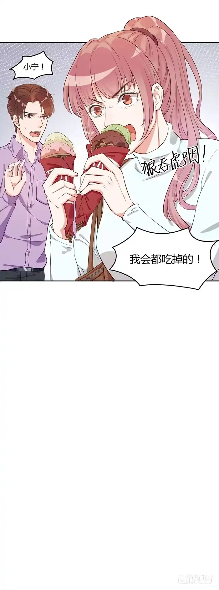 《我的老婆是男神》冰激凌×午餐 第35页