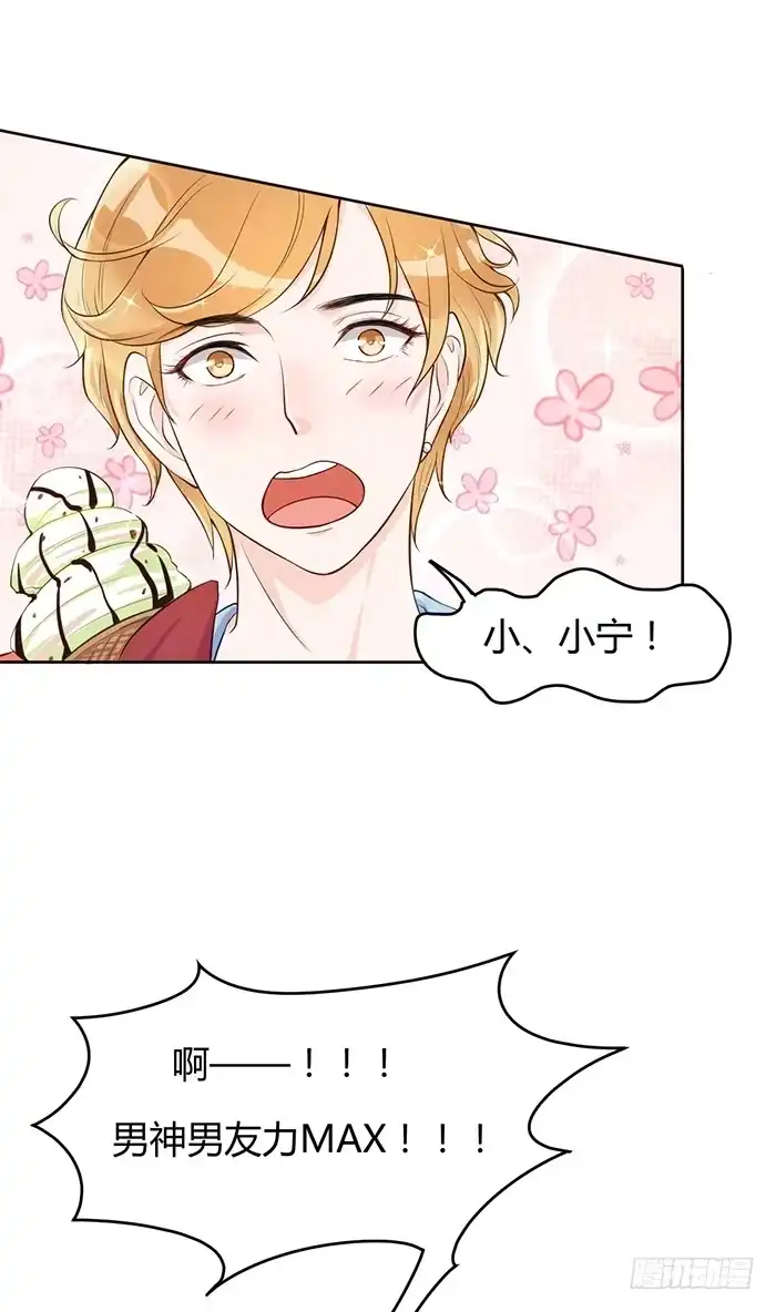 《我的老婆是男神》冰激凌×午餐 第17页