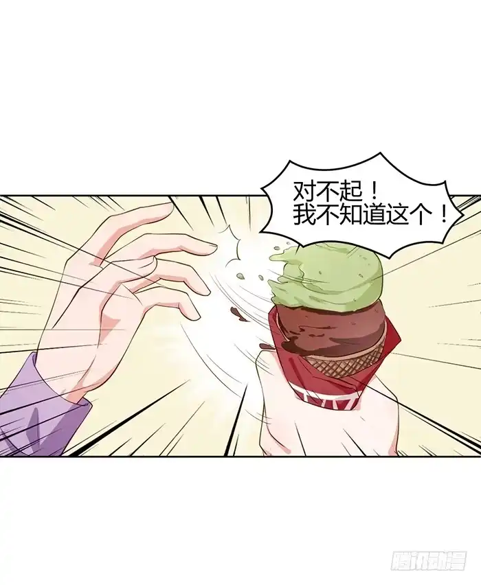 《我的老婆是男神》冰激凌×午餐 第34页
