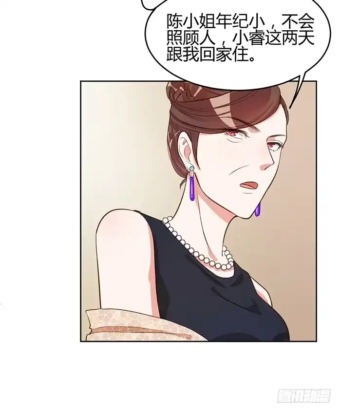 《我的老婆是男神》冰激凌×午餐 第47页