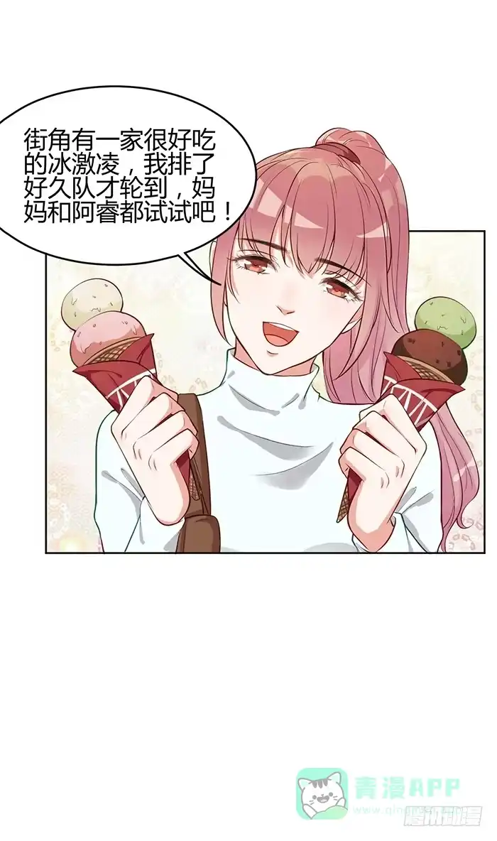 《我的老婆是男神》冰激凌×午餐 第26页