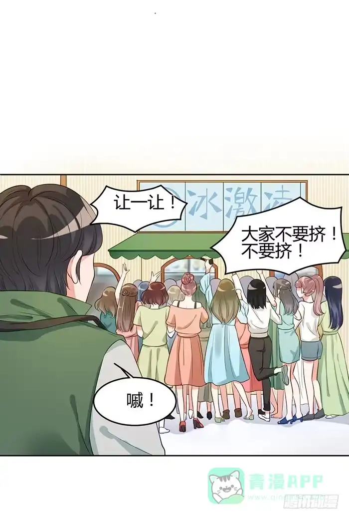 《我的老婆是男神》冰激凌×午餐 第21页