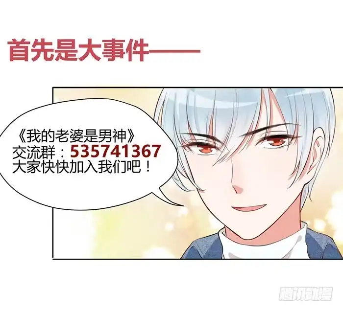 《我的老婆是男神》冰激凌×午餐 第58页