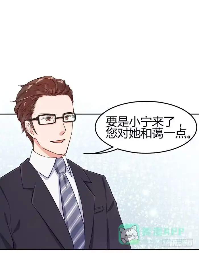 《我的老婆是男神》怪女孩×经纪人 第71页