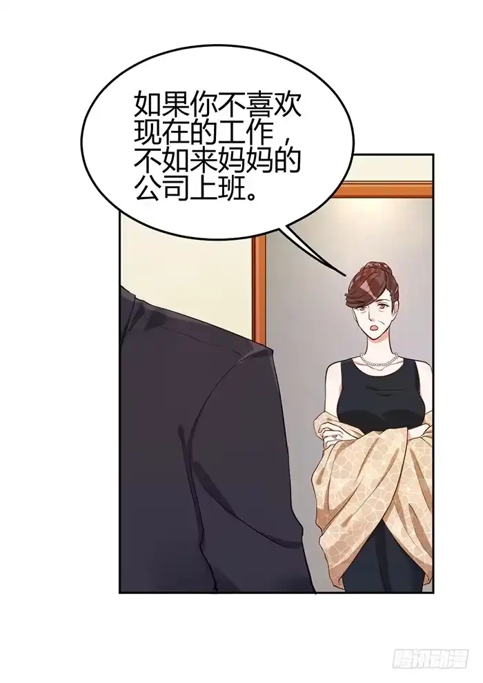 《我的老婆是男神》怪女孩×经纪人 第67页
