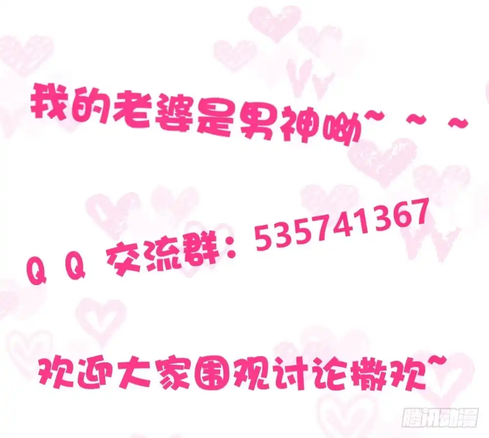 《我的老婆是男神》怪女孩×经纪人 第75页