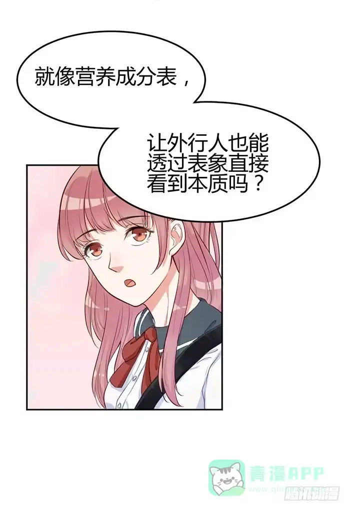 《我的老婆是男神》怪女孩×经纪人 第51页