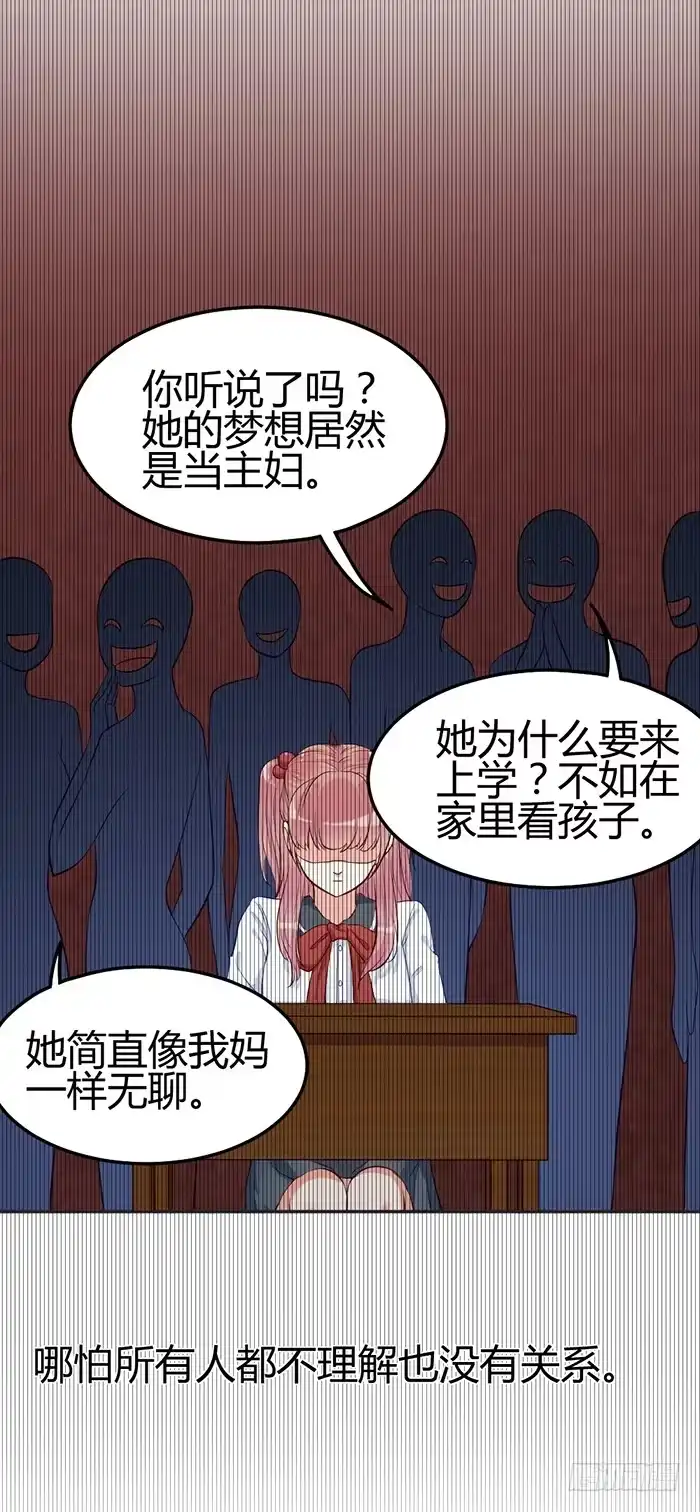 《我的老婆是男神》怪女孩×经纪人 第39页