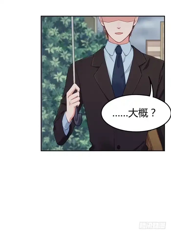 《我的老婆是男神》怪女孩×经纪人 第52页
