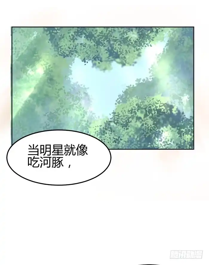 《我的老婆是男神》怪女孩×经纪人 第25页